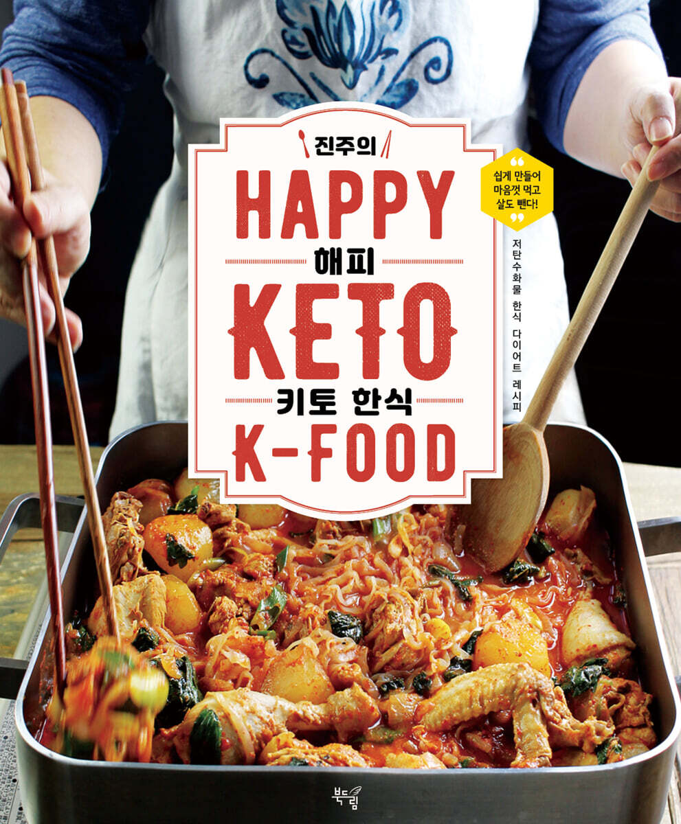 진주의 해피 키토 한식