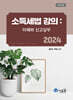 2024 소득세법 강의