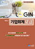 2024 LOGIN 기업회계 2급