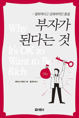 부자가 된다는 것