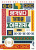 생각보다 가까운 아프리카 (큰글자책)