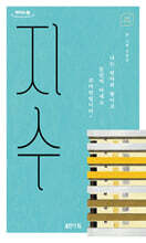 지수 (큰글자도서)