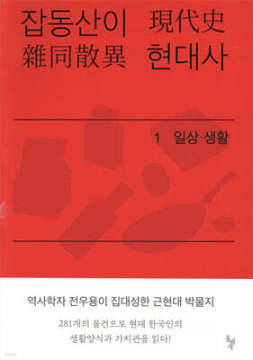 잡동산이 현대사 1