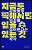 지금도 책에서만 얻을 수 있는 것