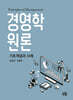 경영학원론
