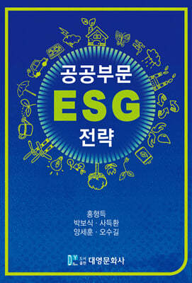 공공부문 ESG 전략