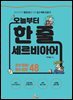 오늘부터 한 줄 세르비아어