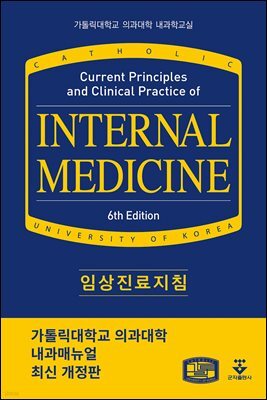 임상진료지침 6판