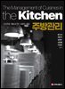 주방관리