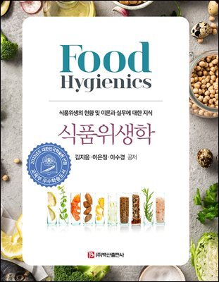 식품위생학