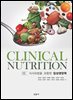 2판 식사요법을 포함한 임상영양학