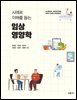 사례로 이해를 돕는 임상영양학