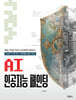 AI 인공지능 페인팅