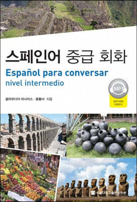 스페인어 중급 회화