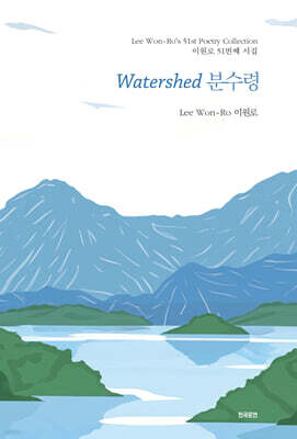 분수령 The Watershed