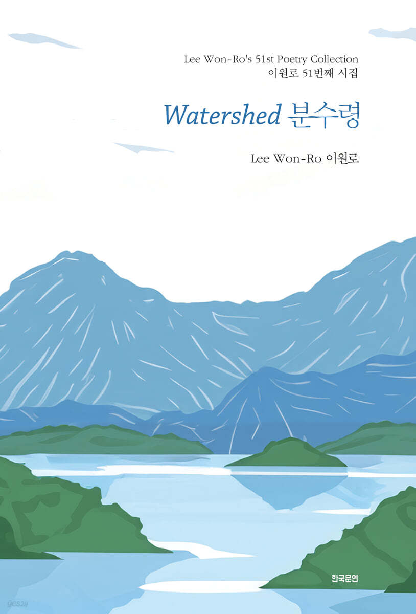 분수령 The Watershed