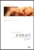 온전한 포기