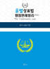2024 윤별 상표법 쟁점판례정리