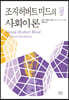 조지 허버트 미드의 사회이론