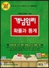 개념원리 확률과 통계 (2019년 고3용)