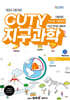 CUTY 지구과학 연도별 기출문제