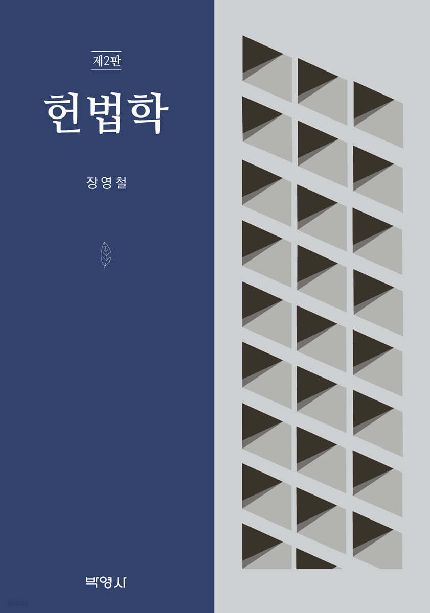 헌법학