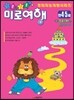 알쏭달쏭 미로여행