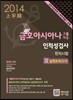 금호아시아나그룹 채용 인적성검사 한자시험