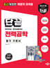 단끝 전력공학 필기 기본서