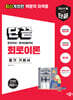 단끝 회로이론 필기 기본서