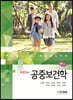 NEW 공중보건학