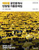 2024 에듀윌 공인중개사 2차 단원별 기출문제집 부동산세법