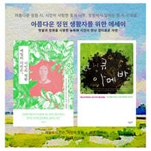정원 생활자를 위한 에세이
