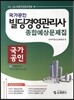 빌딩경영관리사 종합예상 문제집