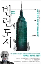 반란의 도시