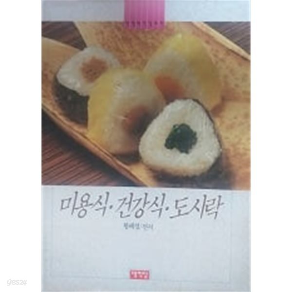 미용식.건강식.도시락(세계의 가정요리)