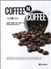 COFFEE N COFFEE 커피 앤 커피