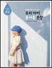 우리 아이 봄여름 옷장