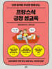 다섯 살부터 부모와 함께 읽는 프랑스식 긍정 성교육