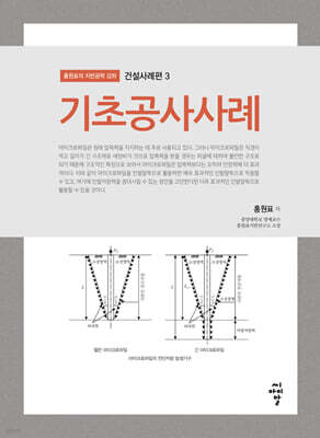 기초공사사례