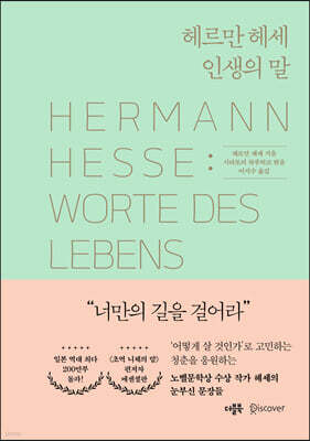 헤르만 헤세 인생의 말