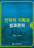 전략적 기획과 성과관리 제3판