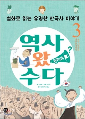 역사 왔수다 3