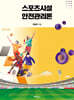스포츠시설 안전관리론