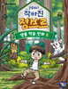 곤충보다 작아진 정브르 6
