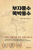 부자풍수 쪽박풍수