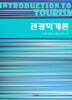 관광학개론