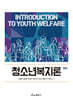 청소년복지론