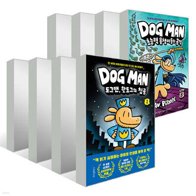 도그맨 1~8권 세트