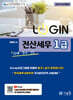 2024 LOGIN 전산세무 1급 (회계/부가/소득)